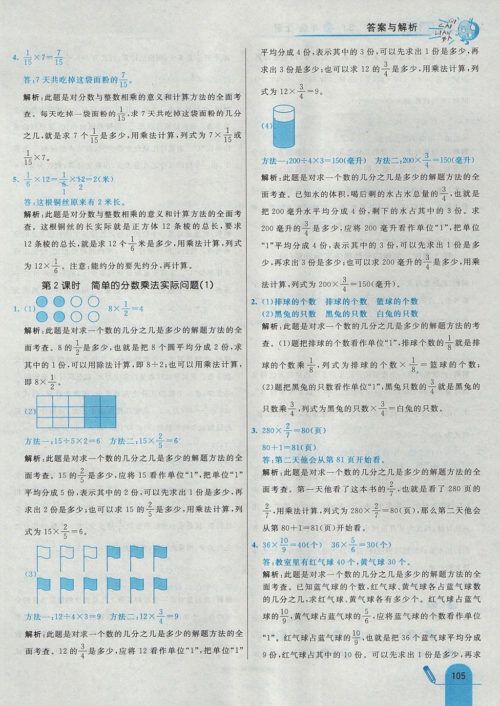 2017年七彩练霸六年级数学上册苏教版 参考答案第13页