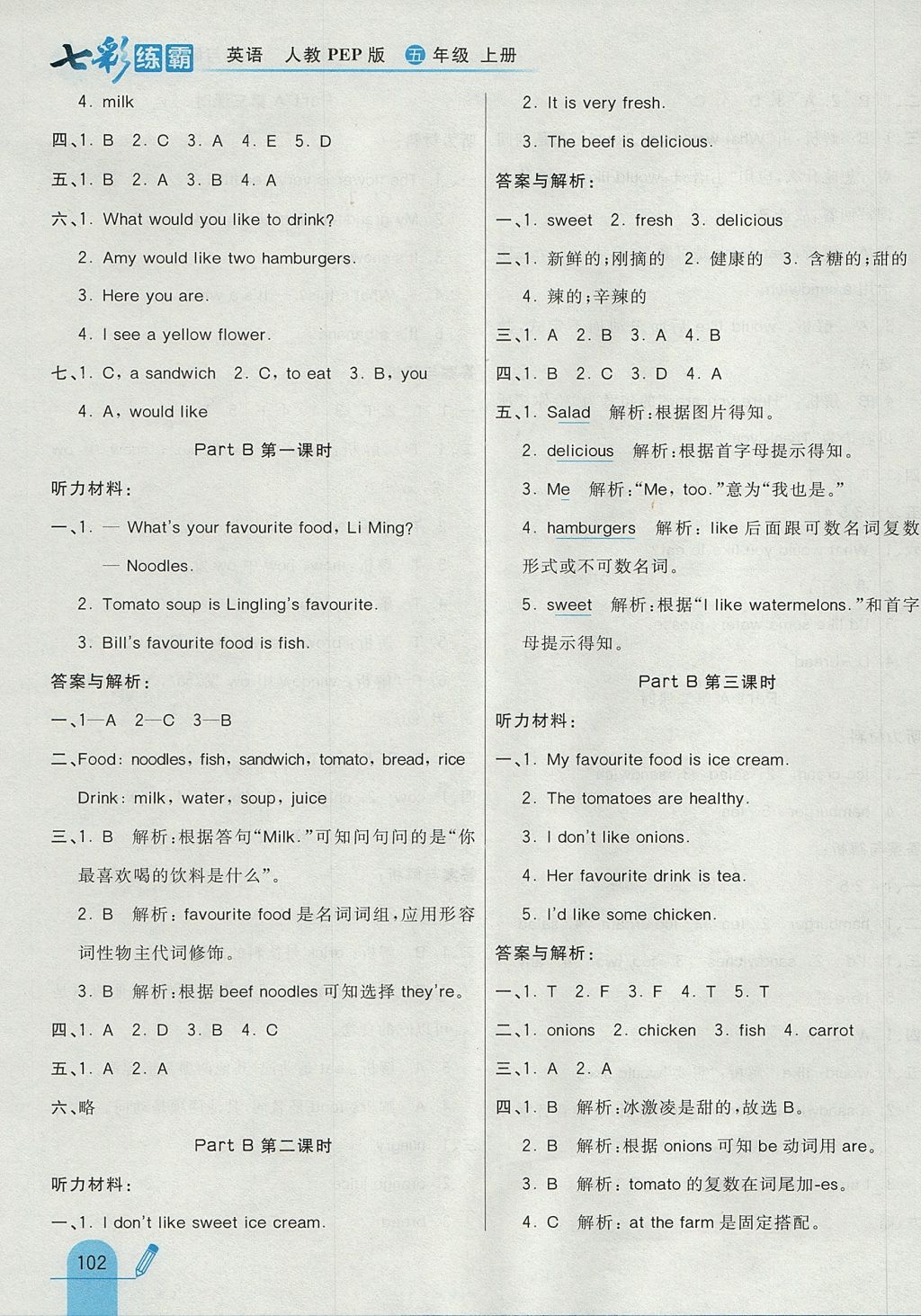 2017年七彩練霸五年級(jí)英語上冊(cè)人教PEP版 參考答案第10頁