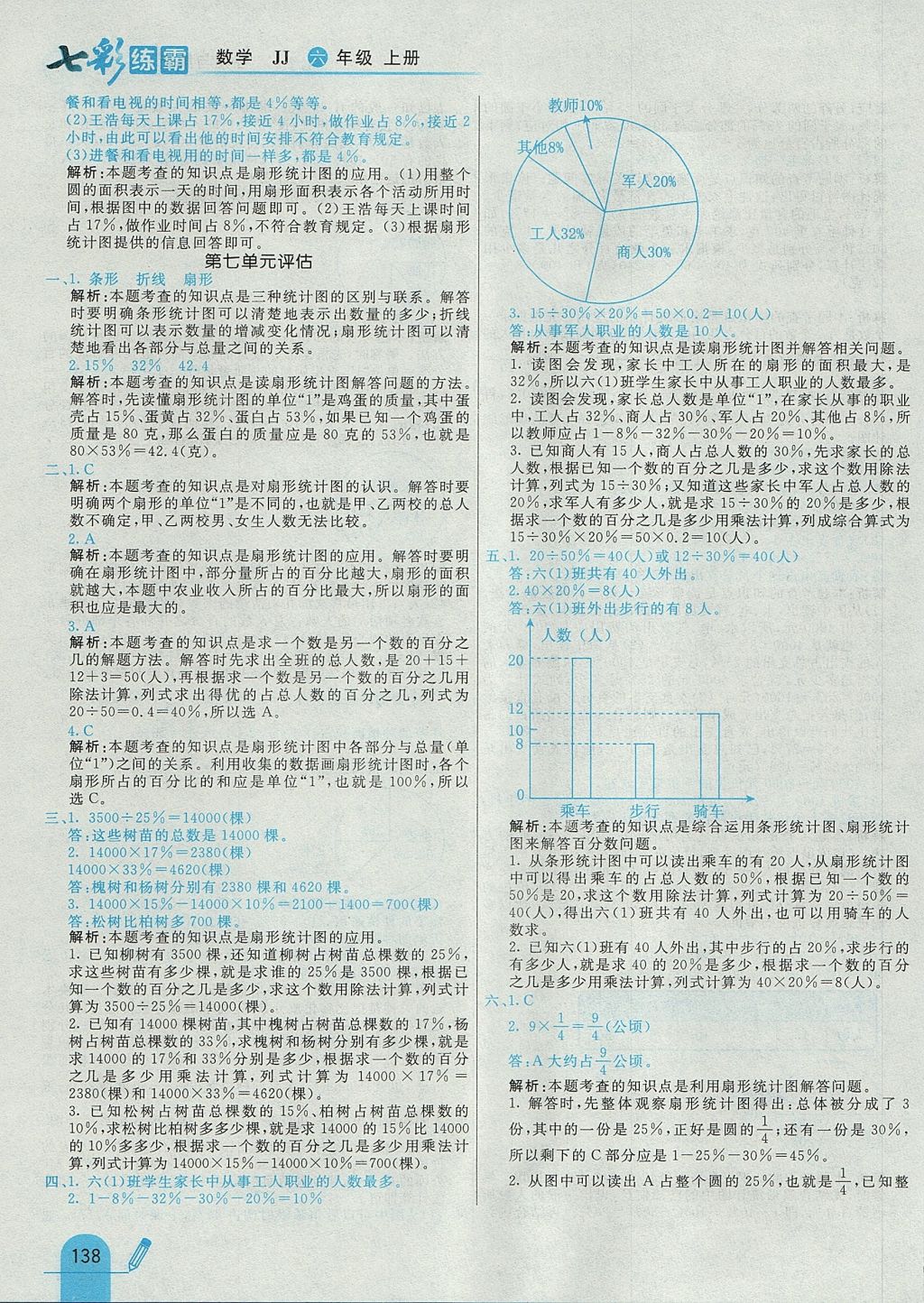 2017年七彩练霸六年级数学上册冀教版 参考答案第42页