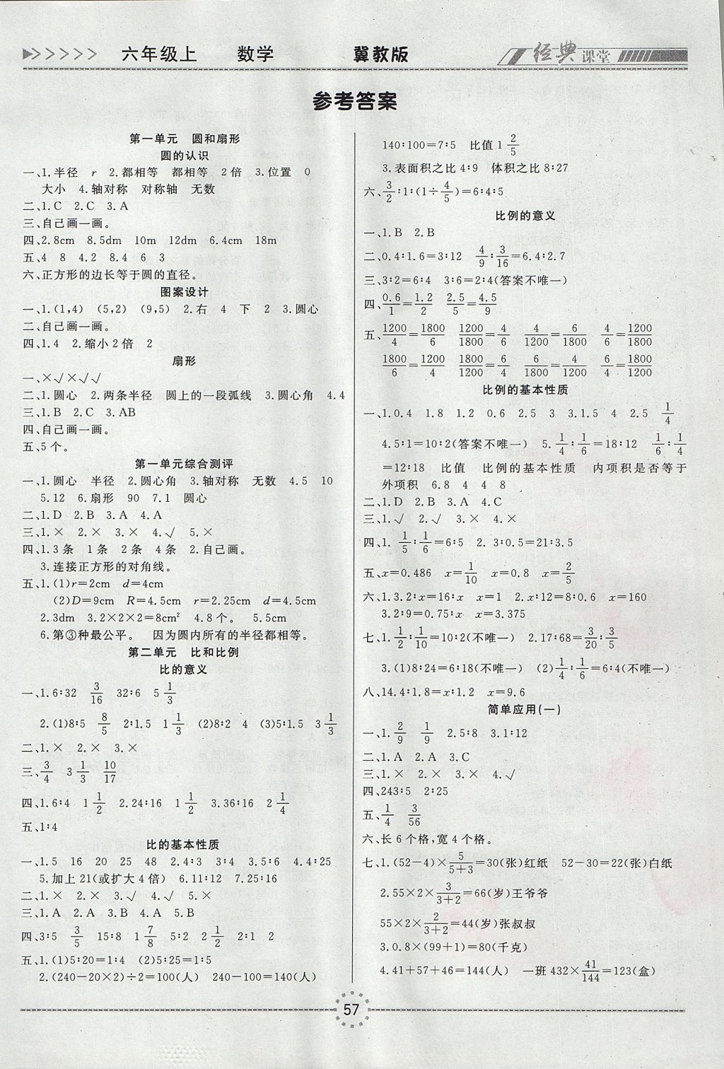 2017年经典课堂同步训练六年级数学上册冀教版 参考答案第1页