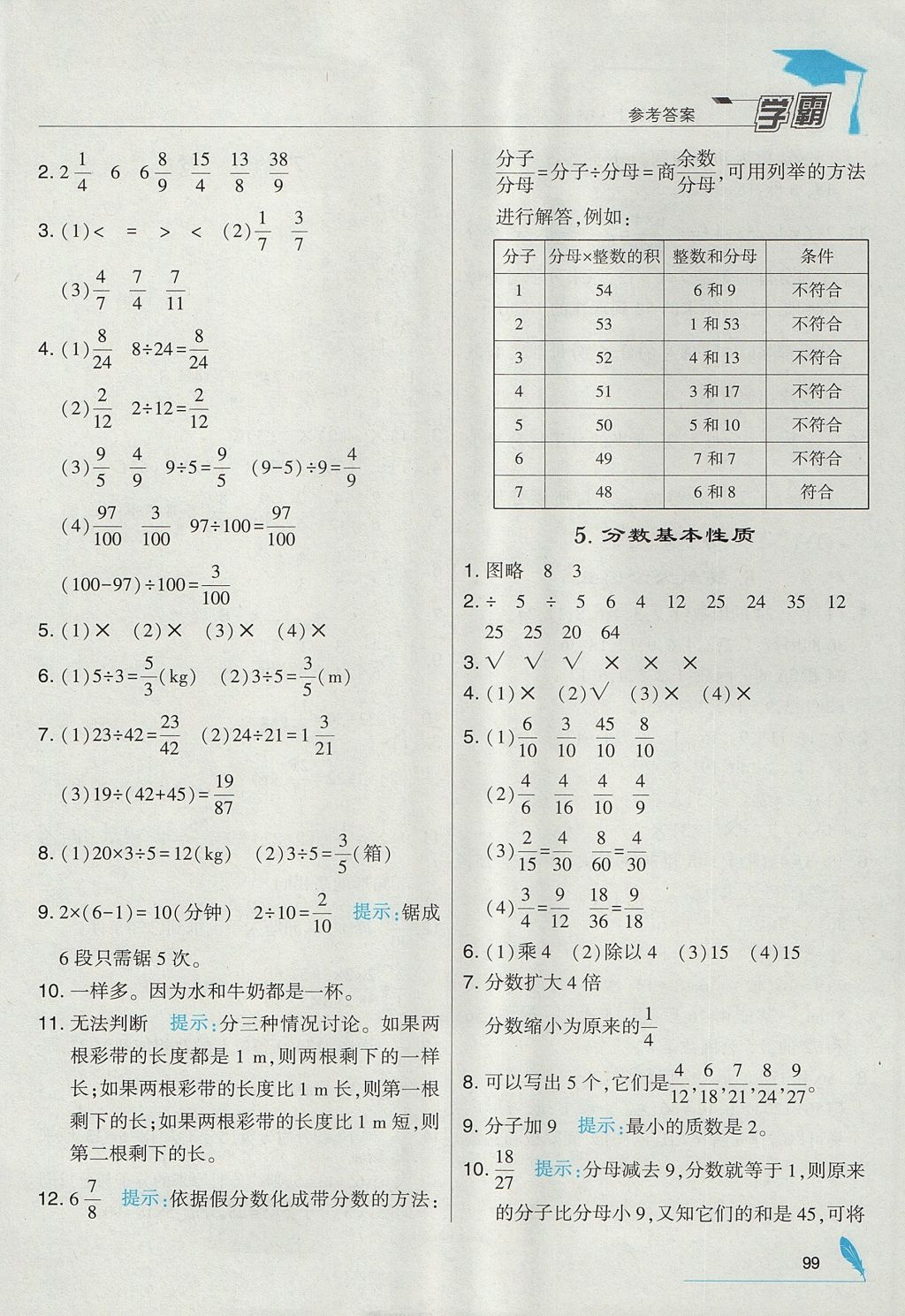 2017年經(jīng)綸學典學霸五年級數(shù)學上冊北師大版 參考答案第13頁