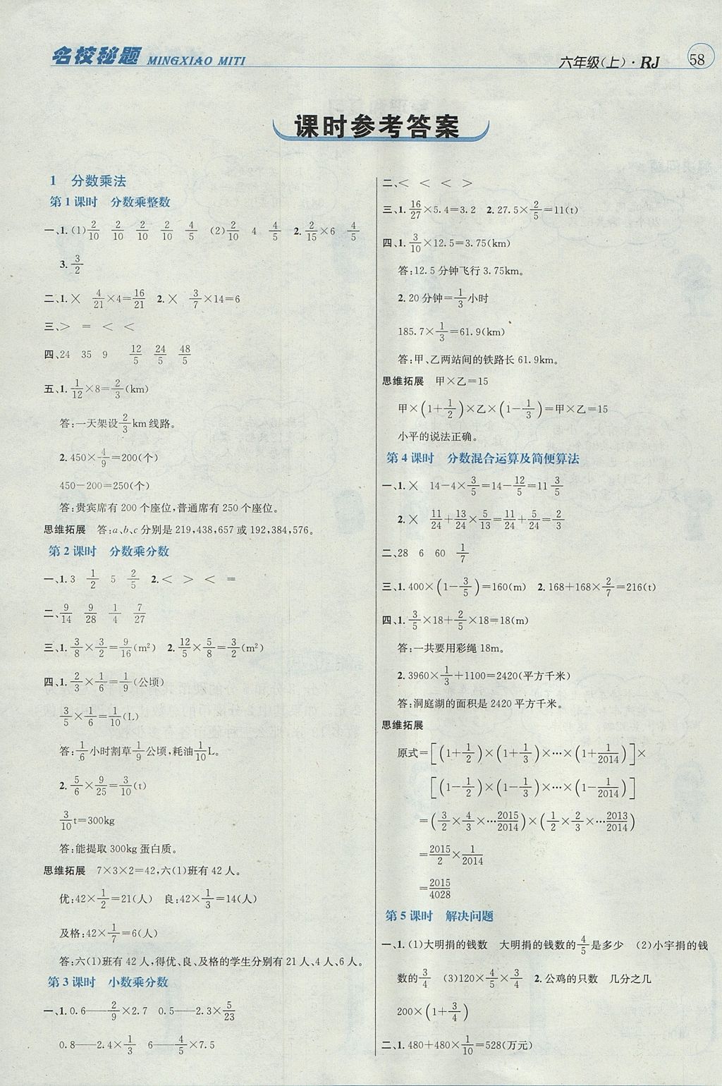 2017年名校秘题课时达标练与测六年级数学上册人教版 参考答案第1页