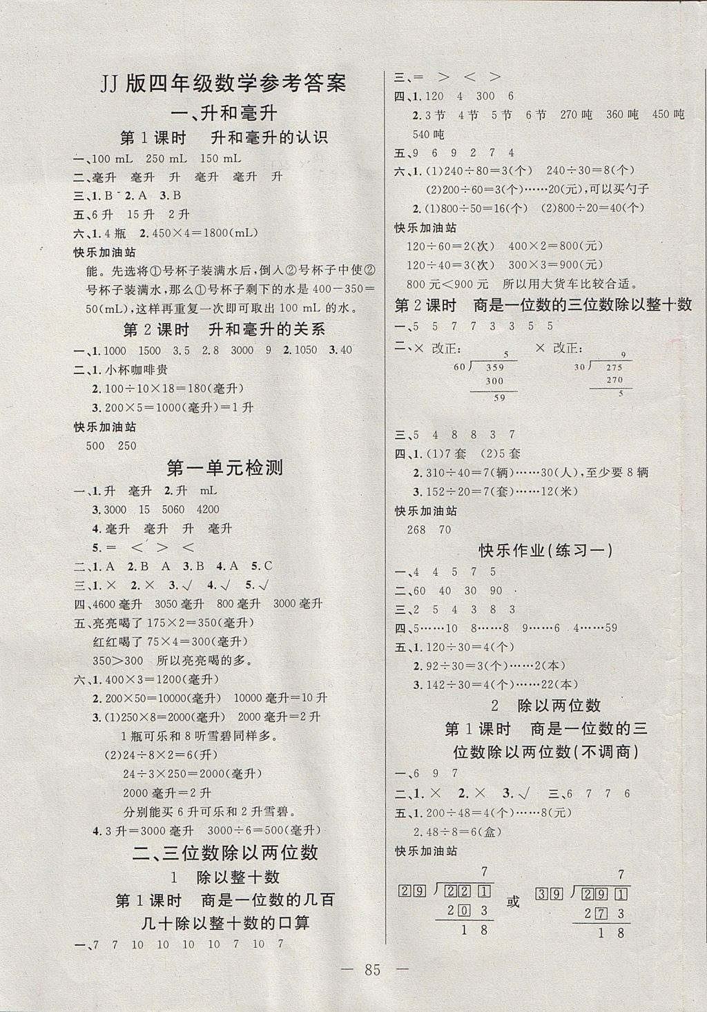 2017年考易通课时全优练四年级数学上册冀教版 参考答案第1页