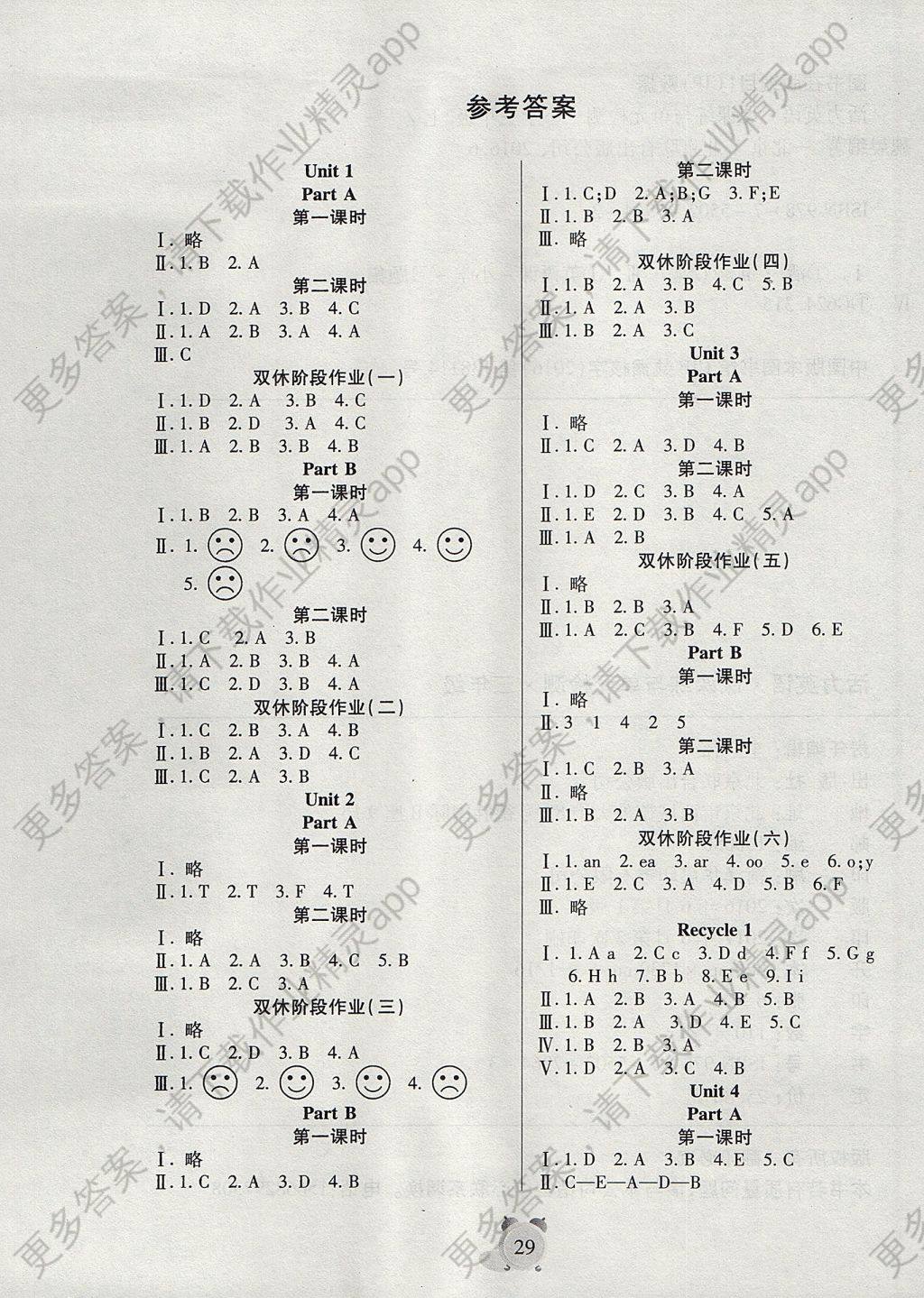 017年活力英语课课练与单元检测三年级上册人