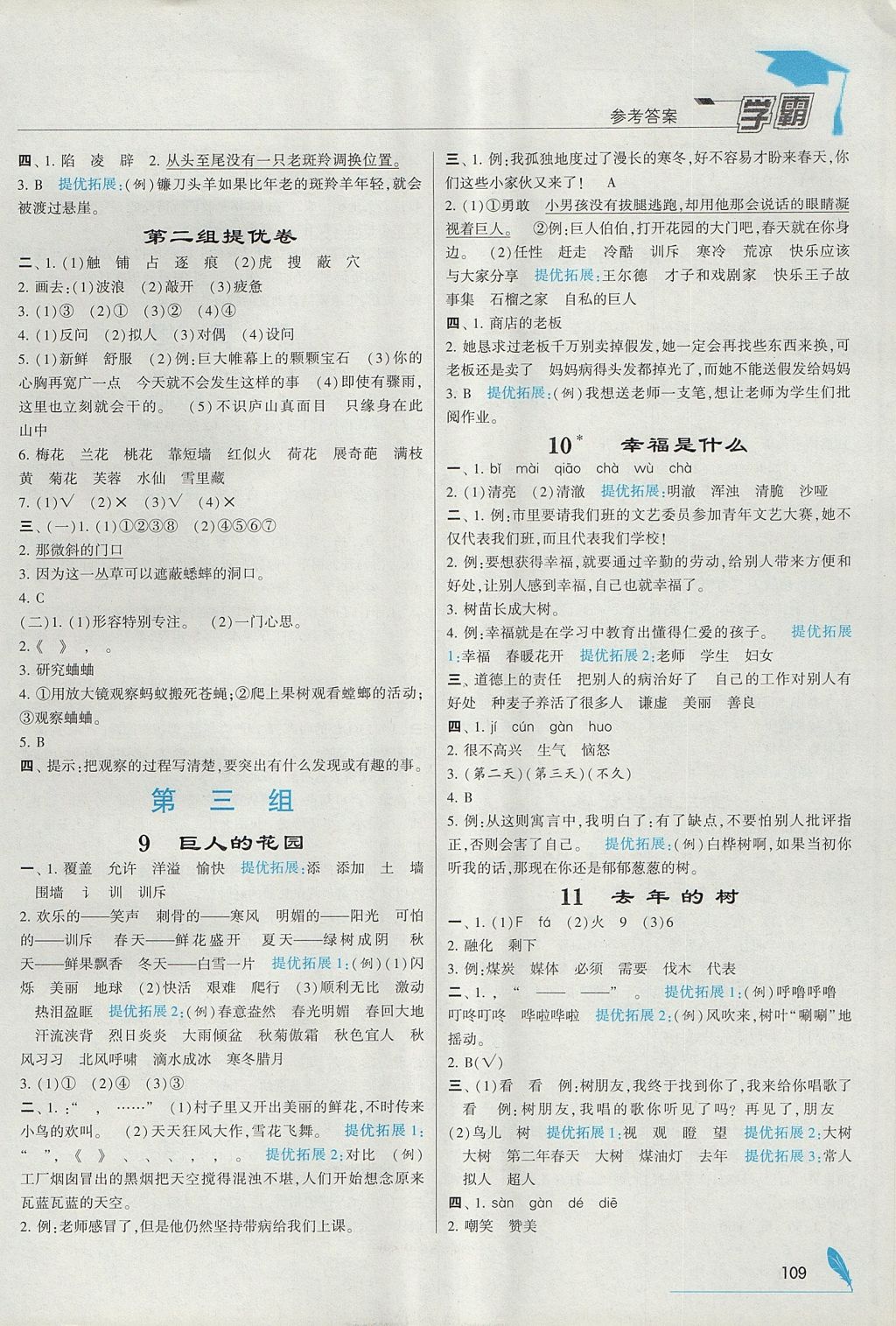 2017年經(jīng)綸學(xué)典學(xué)霸四年級語文上冊人教版 參考答案第3頁