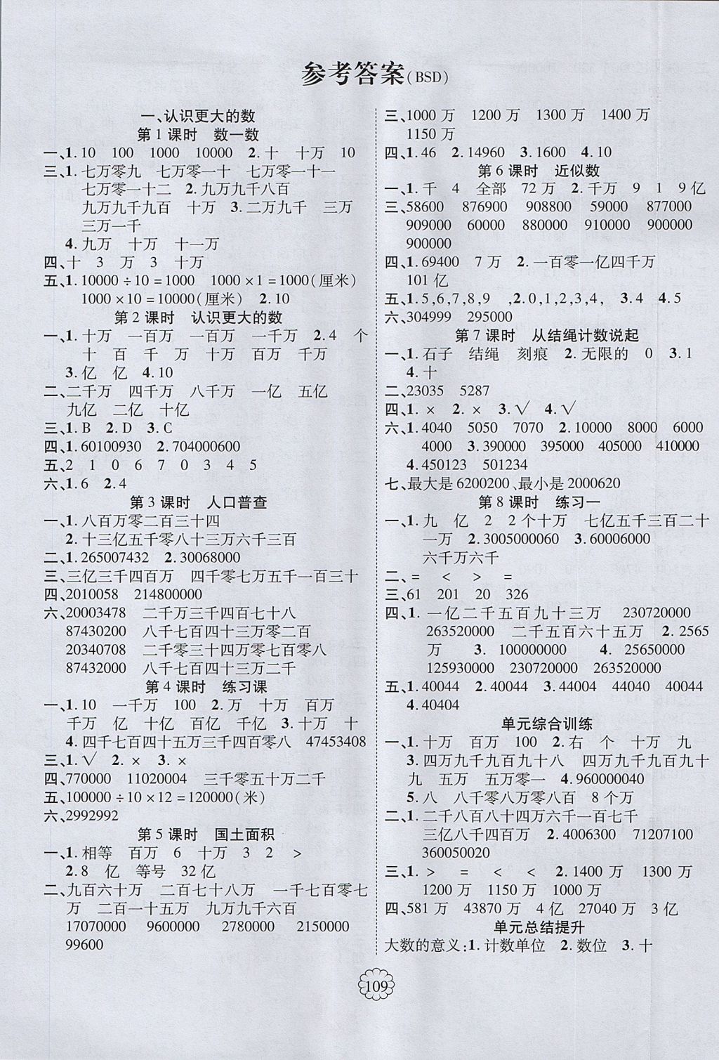 2017年畅优新课堂四年级数学上册北师大版 参考答案第1页