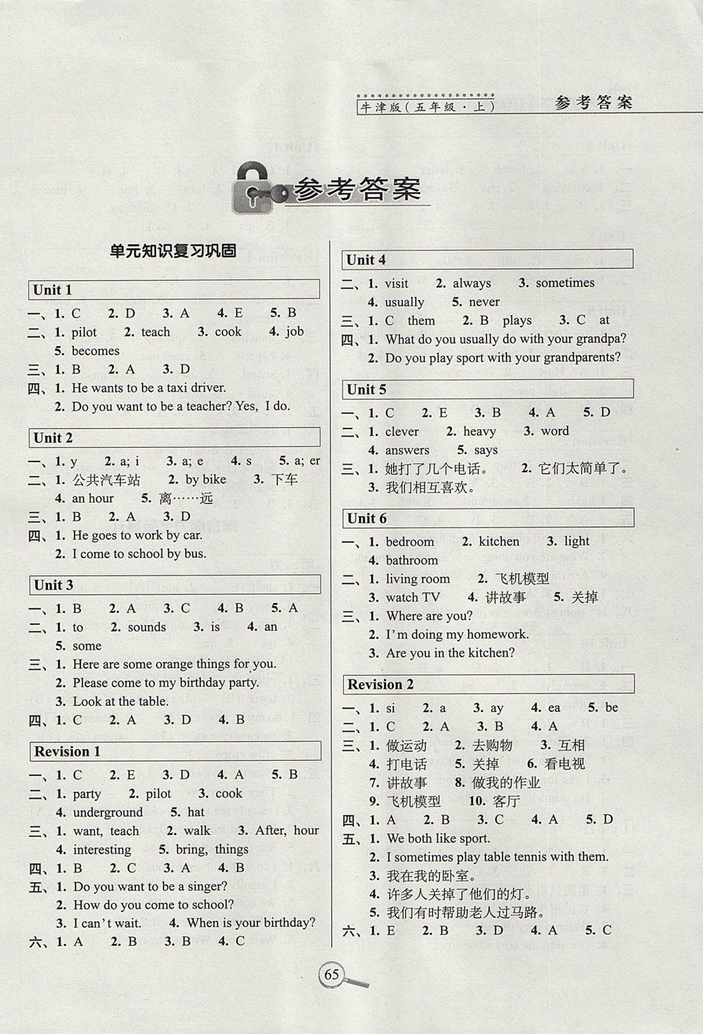 2017年15天巧奪100分五年級英語上冊牛津版 參考答案第1頁