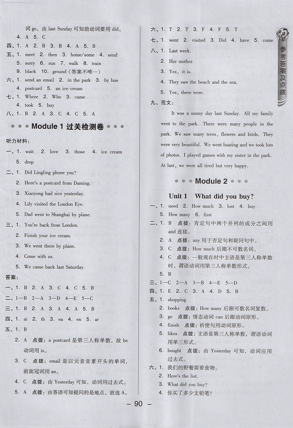 2017年綜合應用創(chuàng)新題典中點五年級英語上冊外研版三起 參考答案第6頁