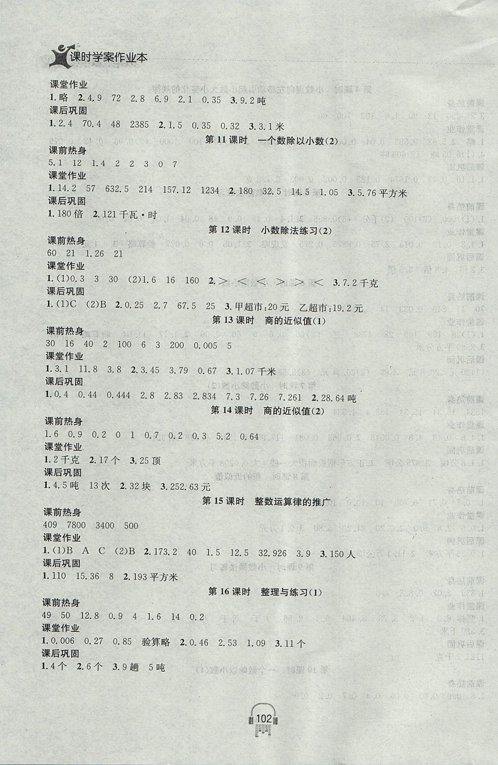 2017年金钥匙课时学案作业本五年级数学上册江苏版 参考答案第8页