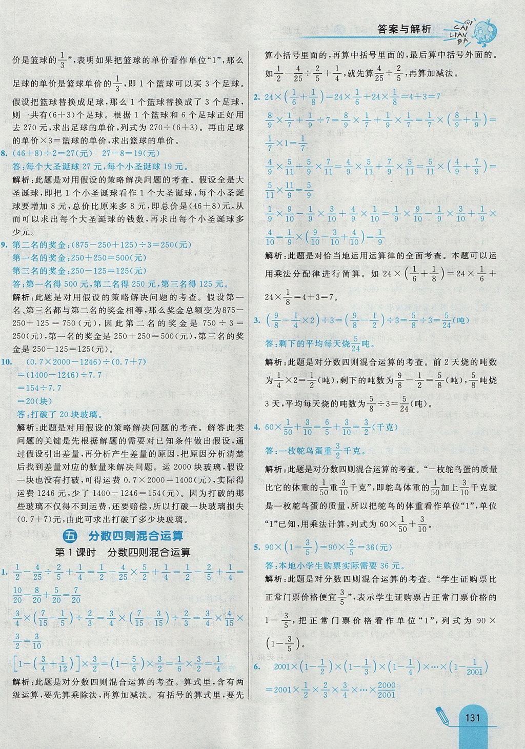 2017年七彩練霸六年級數(shù)學上冊蘇教版 參考答案第39頁