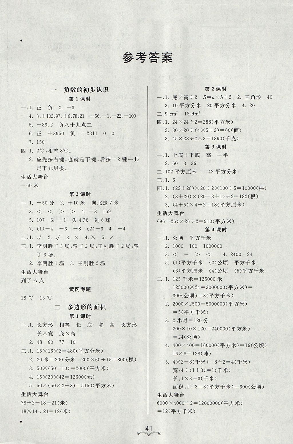 冠军课课练五年级数学上册苏教版 精英家教网-作业圈 作业圈作业答案