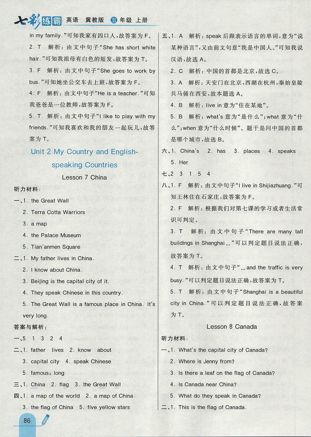 2017年七彩練霸五年級(jí)英語(yǔ)上冊(cè)冀教版 參考答案第6頁(yè)