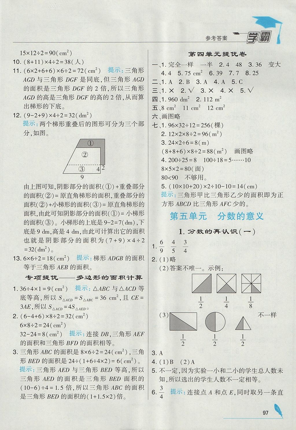 2017年經(jīng)綸學(xué)典學(xué)霸五年級數(shù)學(xué)上冊北師大版 參考答案第11頁