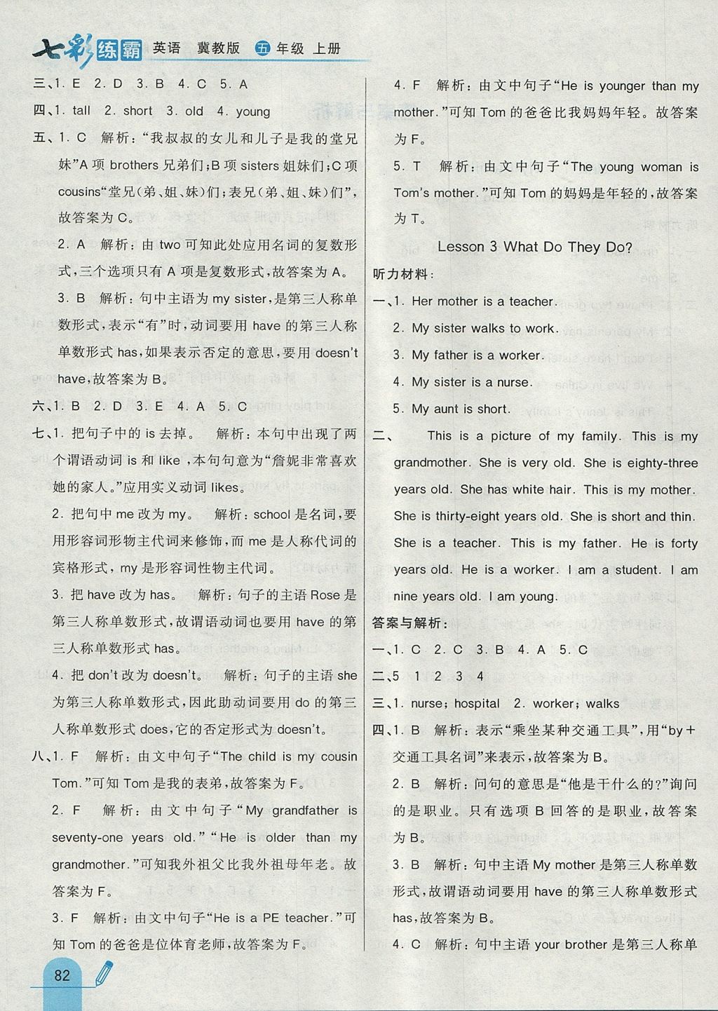 2017年七彩練霸五年級(jí)英語上冊(cè)冀教版 參考答案第2頁