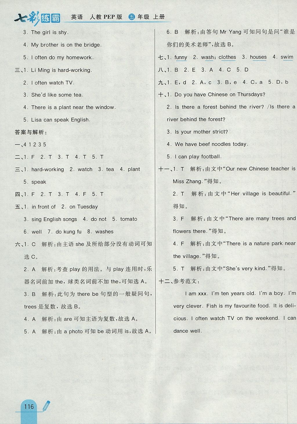 2017年七彩練霸五年級(jí)英語上冊(cè)人教PEP版 參考答案第24頁(yè)