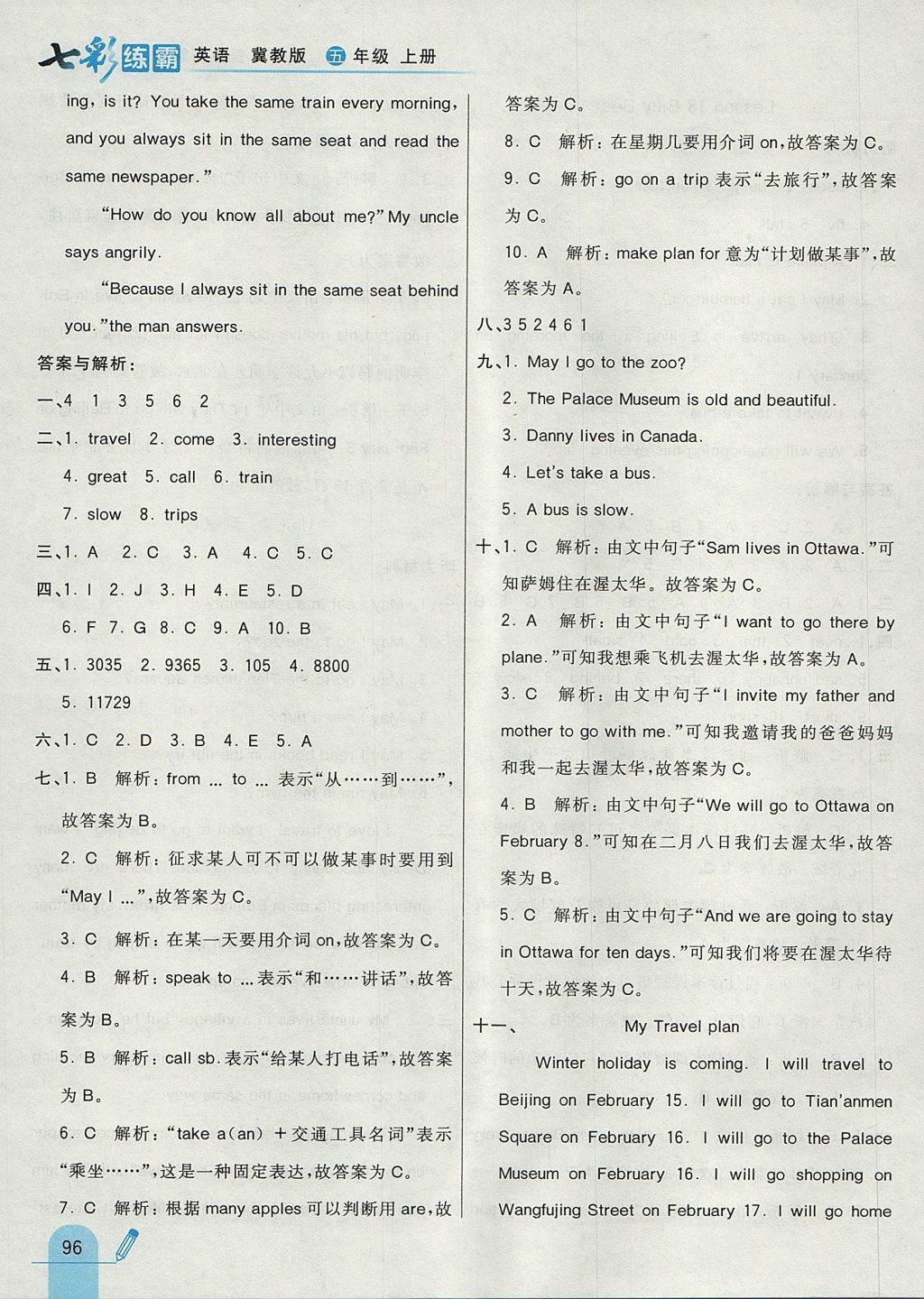 2017年七彩練霸五年級(jí)英語(yǔ)上冊(cè)冀教版 參考答案第16頁(yè)