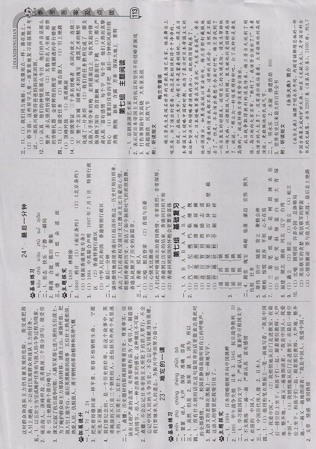 2017年综合应用创新题典中点五年级语文上册人教版 参考答案第13页