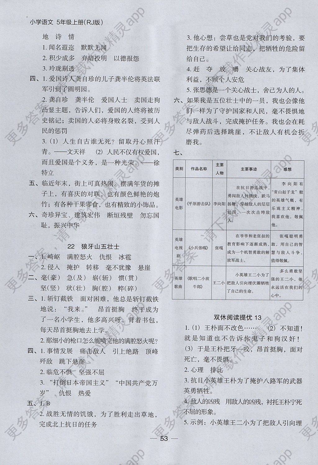 2017年木头马分层课课练小学语文五年级上册