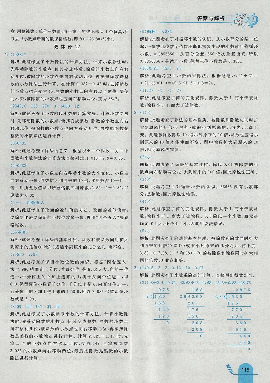 2017年七彩练霸五年级数学上册苏教版 参考答案第31页