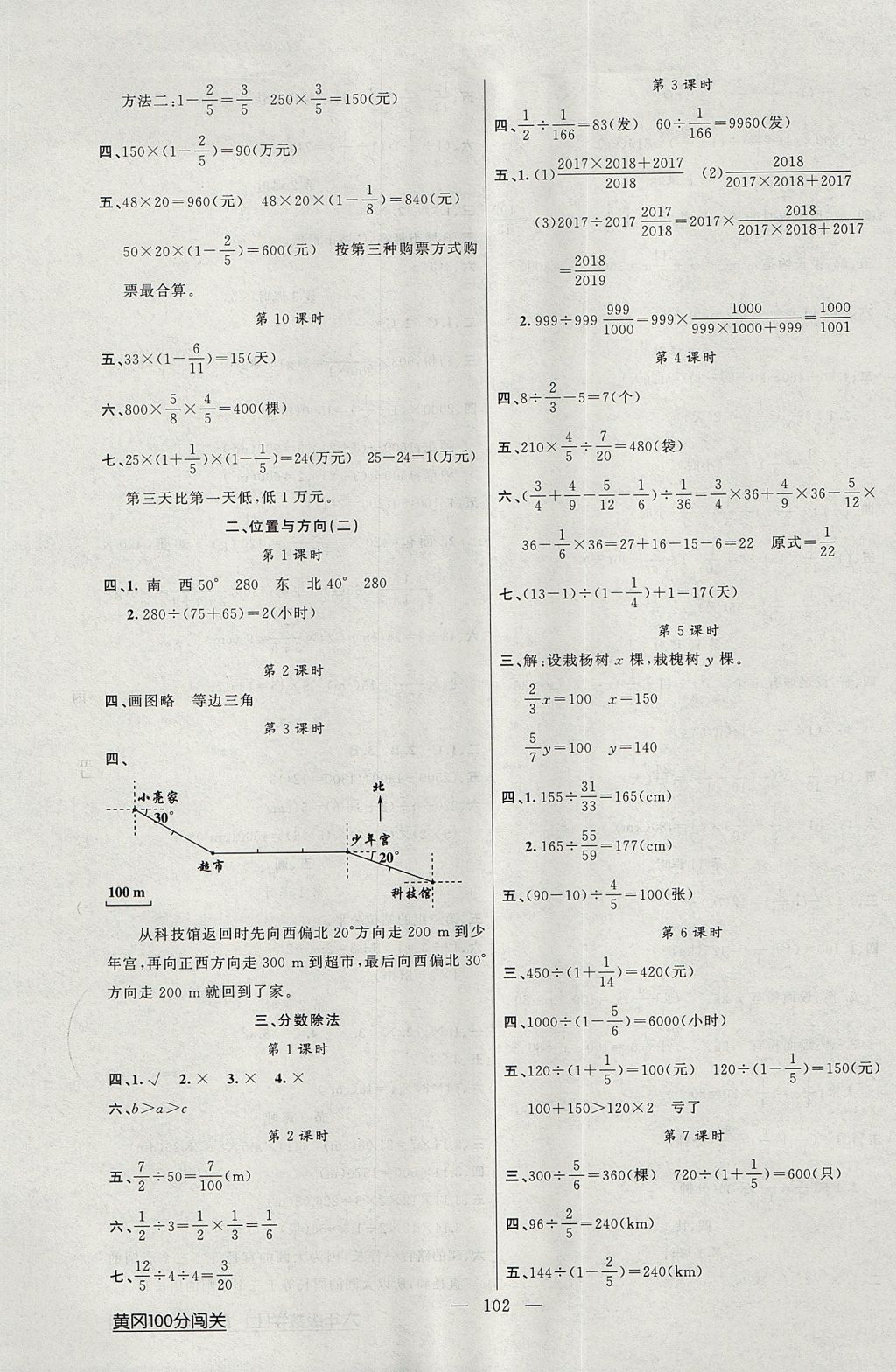 2017年黃岡100分闖關(guān)六年級數(shù)學(xué)上冊人教版 參考答案第2頁