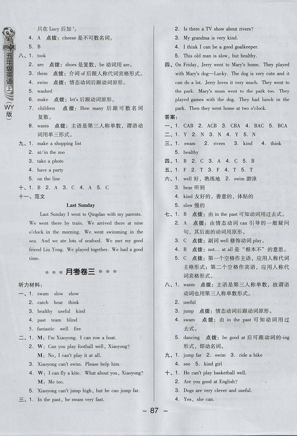 2017年綜合應(yīng)用創(chuàng)新題典中點(diǎn)五年級(jí)英語上冊(cè)外研版三起 參考答案第3頁