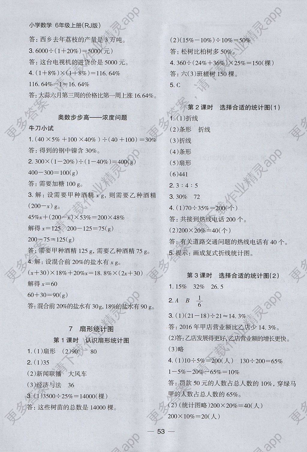 2017年木头马分层课课练小学数学六年级上册