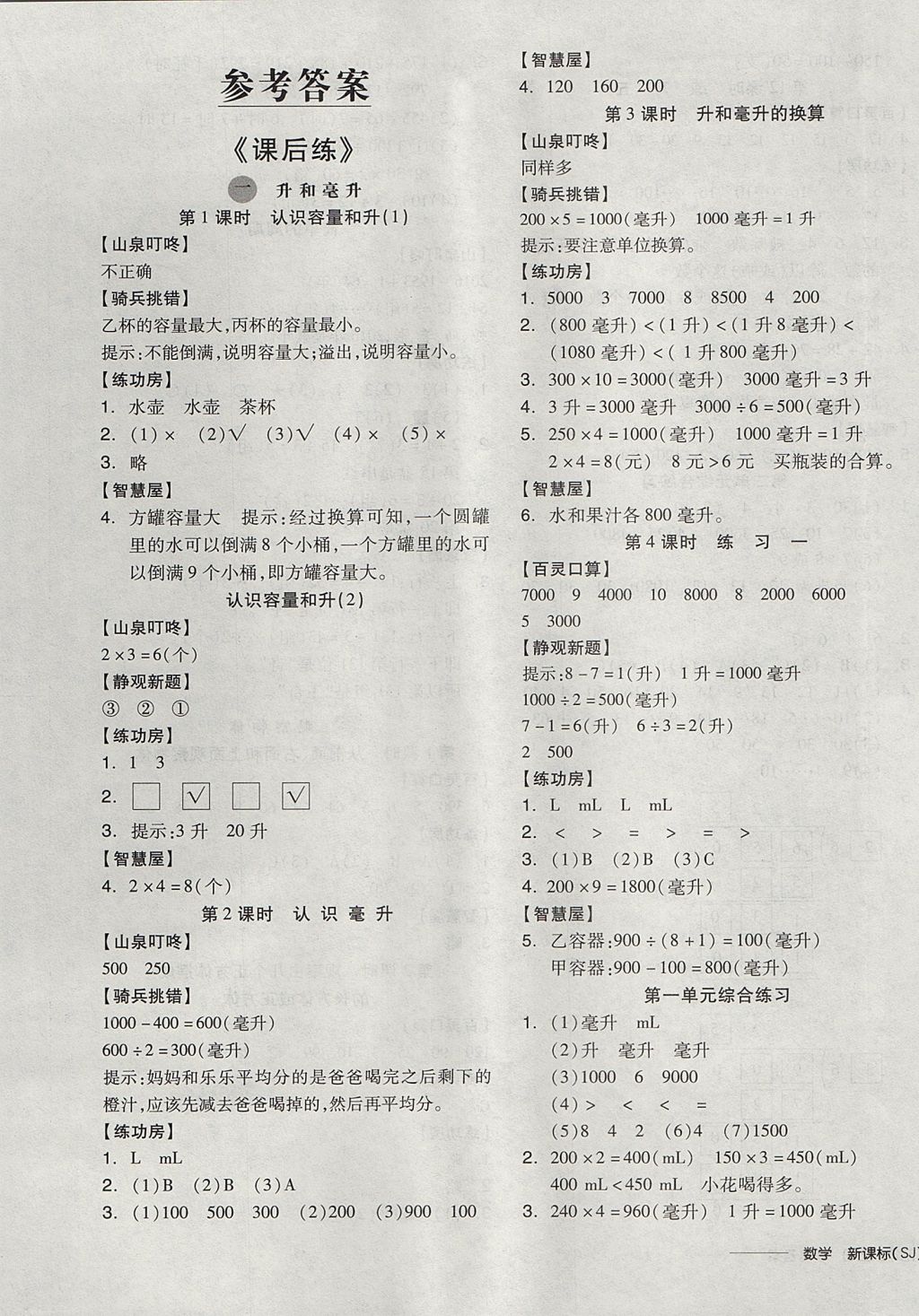 2017年全品學練考四年級數學上冊蘇教版 參考答案第1頁