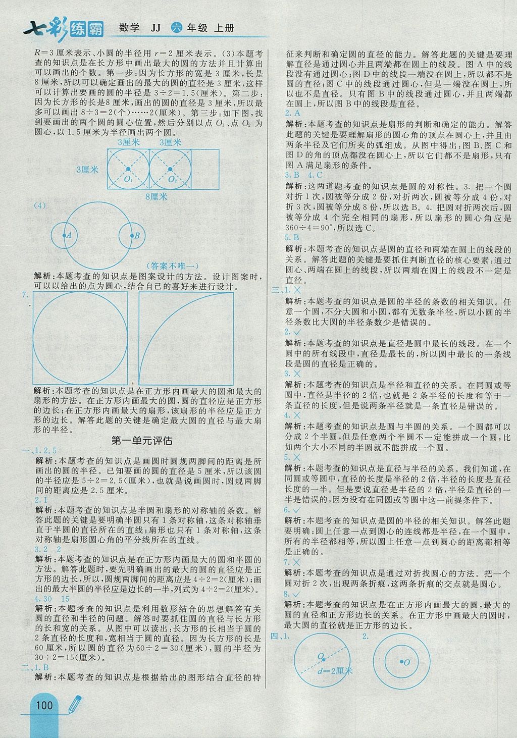 2017年七彩练霸六年级数学上册冀教版 参考答案第4页