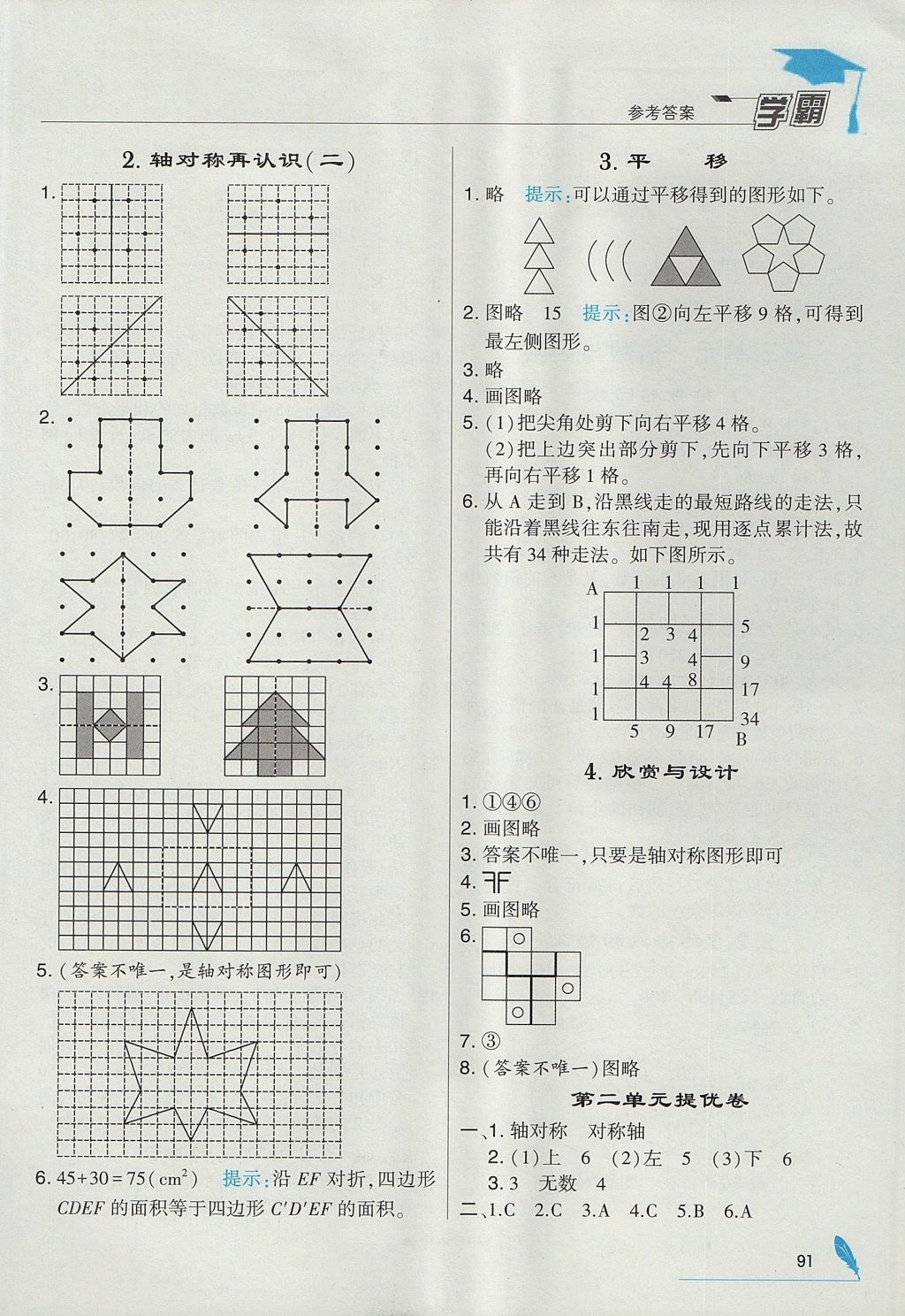 2017年經(jīng)綸學(xué)典學(xué)霸五年級(jí)數(shù)學(xué)上冊(cè)北師大版 參考答案第5頁(yè)