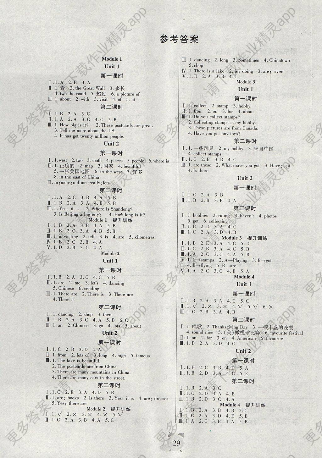 2017年活力英语课课练与单元检测六年级上册