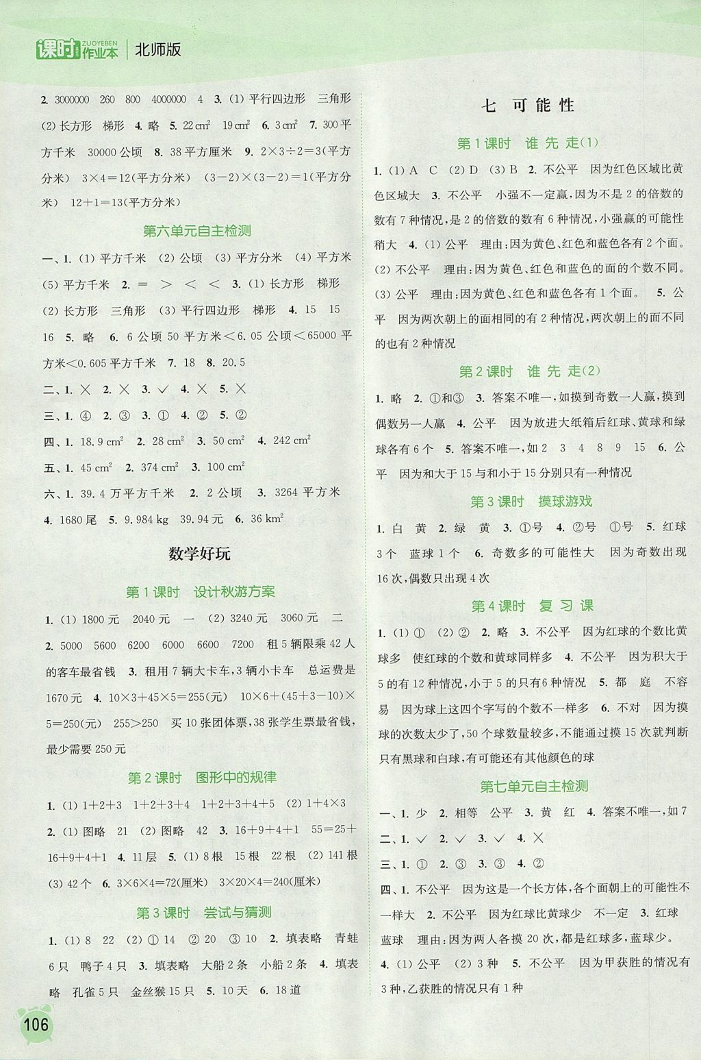 2017年通城学典课时作业本五年级数学上册北师大版 参考答案第8页