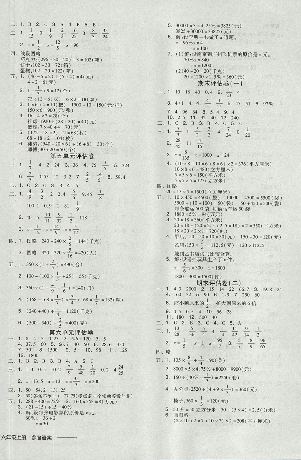 2017年全品學(xué)練考六年級(jí)數(shù)學(xué)上冊(cè)蘇教版 參考答案第12頁