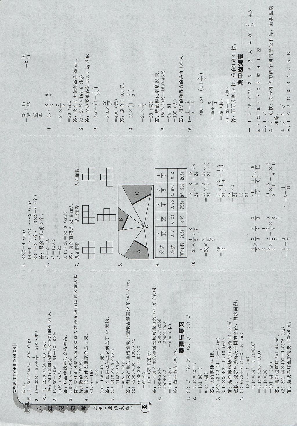 2017年綜合應(yīng)用創(chuàng)新題典中點六年級數(shù)學(xué)上冊北師大版 參考答案第8頁