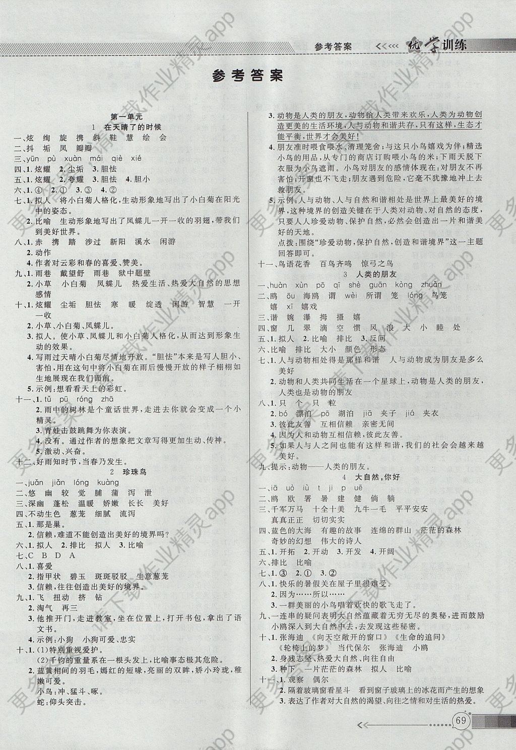 2017年优学训练五年级语文上册冀教版