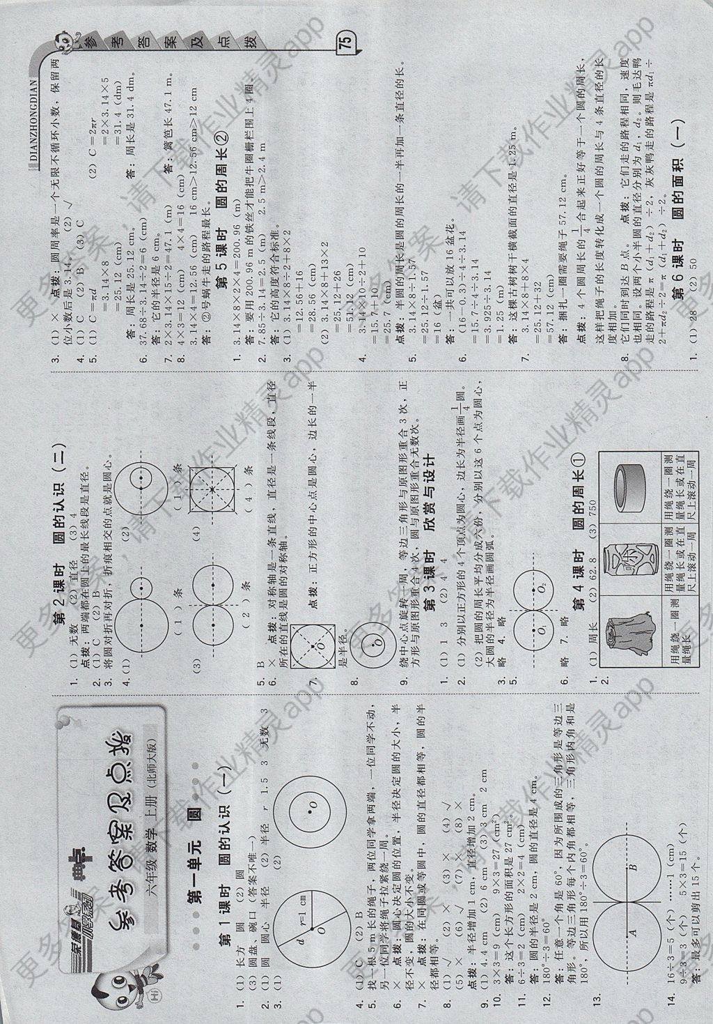 人教版小学语文五年级上册第七单元表格式导学案_人教版二下数学表格式导学案_北师大版数学第九册第七单元及总复习表格式教案