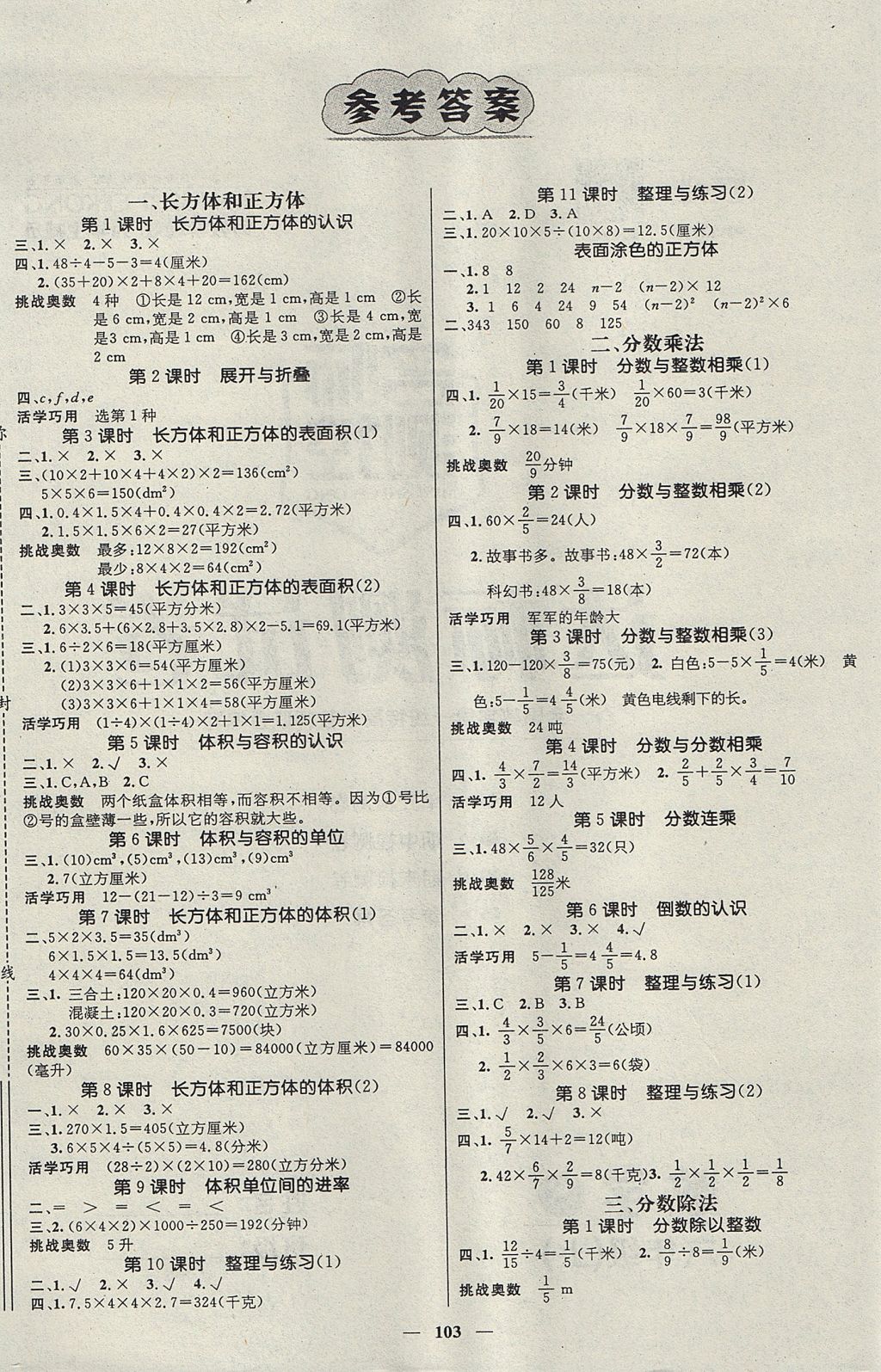 2017年名師測控六年級數(shù)學上冊蘇教版 參考答案第1頁