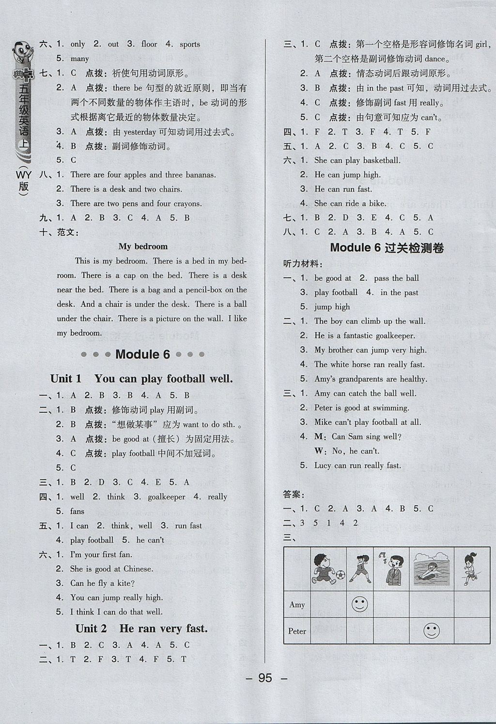 2017年綜合應(yīng)用創(chuàng)新題典中點(diǎn)五年級英語上冊外研版三起 參考答案第11頁