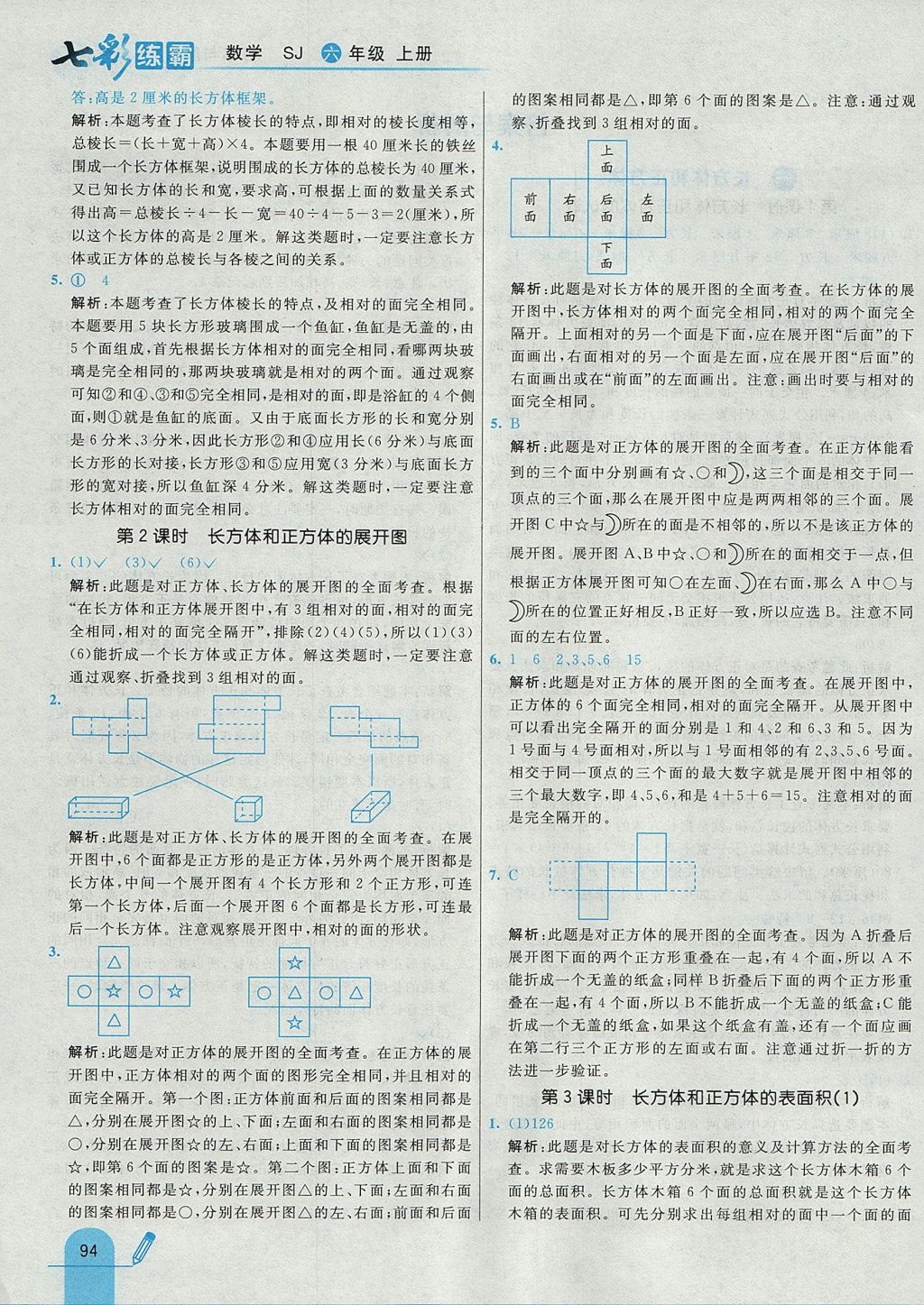 2017年七彩练霸六年级数学上册苏教版 参考答案第2页