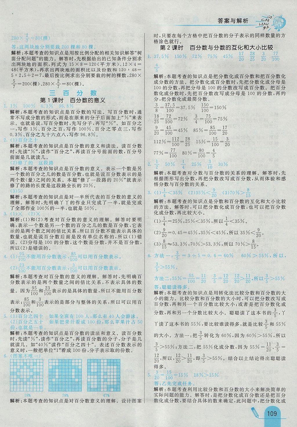 2017年七彩练霸六年级数学上册冀教版 参考答案第13页