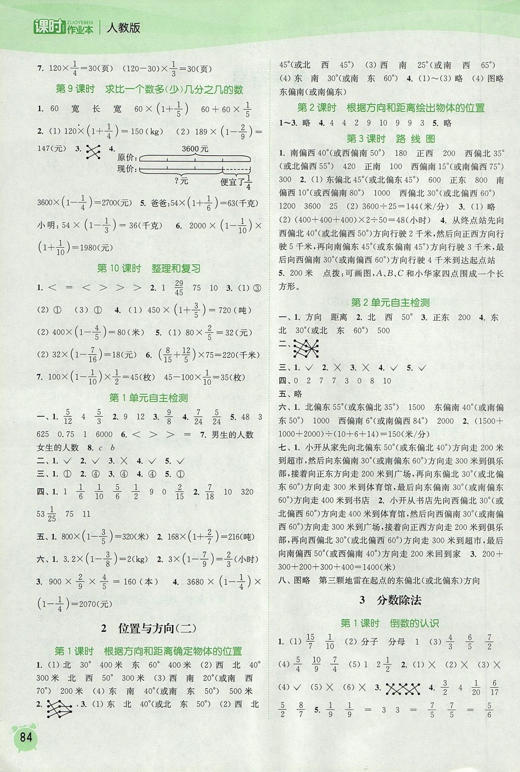 2017年通城学典课时作业本六年级数学上册人教版 参考答案第2页