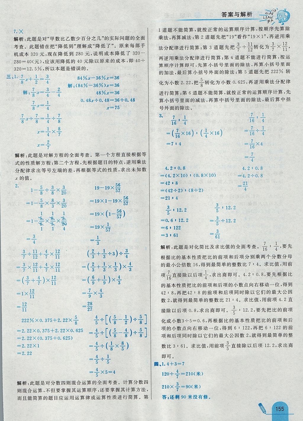 2017年七彩练霸六年级数学上册苏教版 参考答案第63页