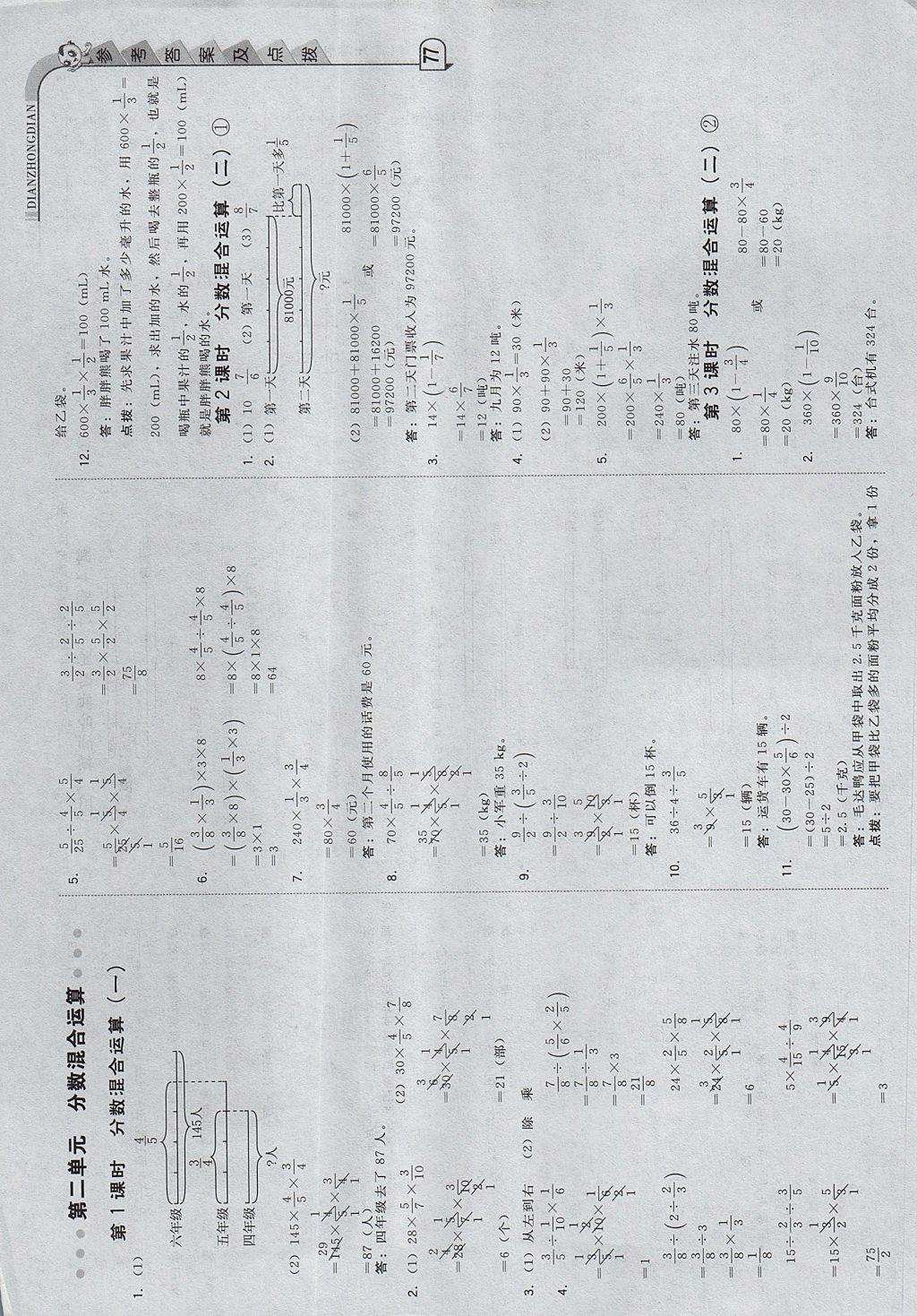 2017年綜合應(yīng)用創(chuàng)新題典中點六年級數(shù)學(xué)上冊北師大版 參考答案第3頁