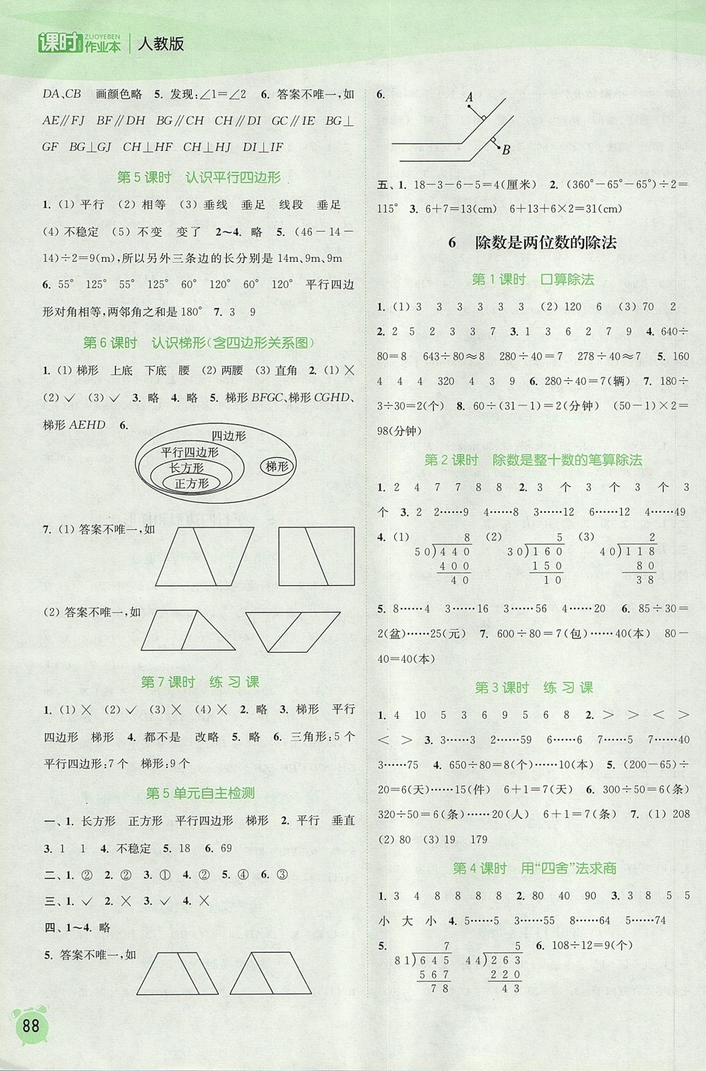 2017年通城學(xué)典課時作業(yè)本四年級數(shù)學(xué)上冊人教版 參考答案第6頁