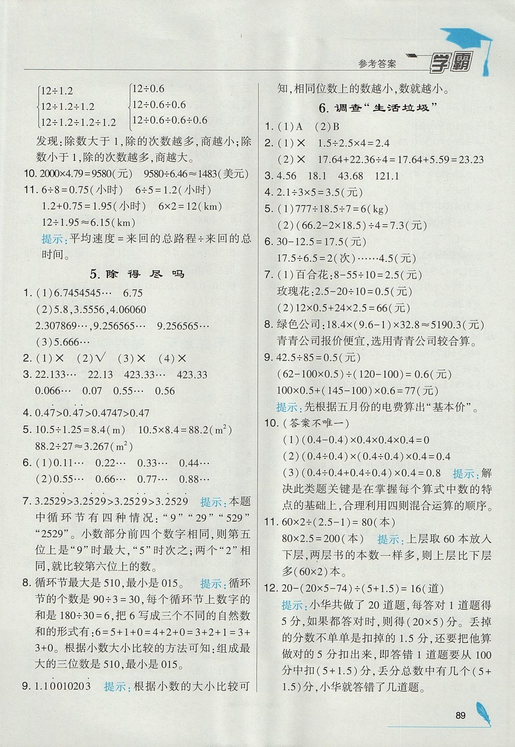 2017年經(jīng)綸學(xué)典學(xué)霸五年級數(shù)學(xué)上冊北師大版 參考答案第3頁