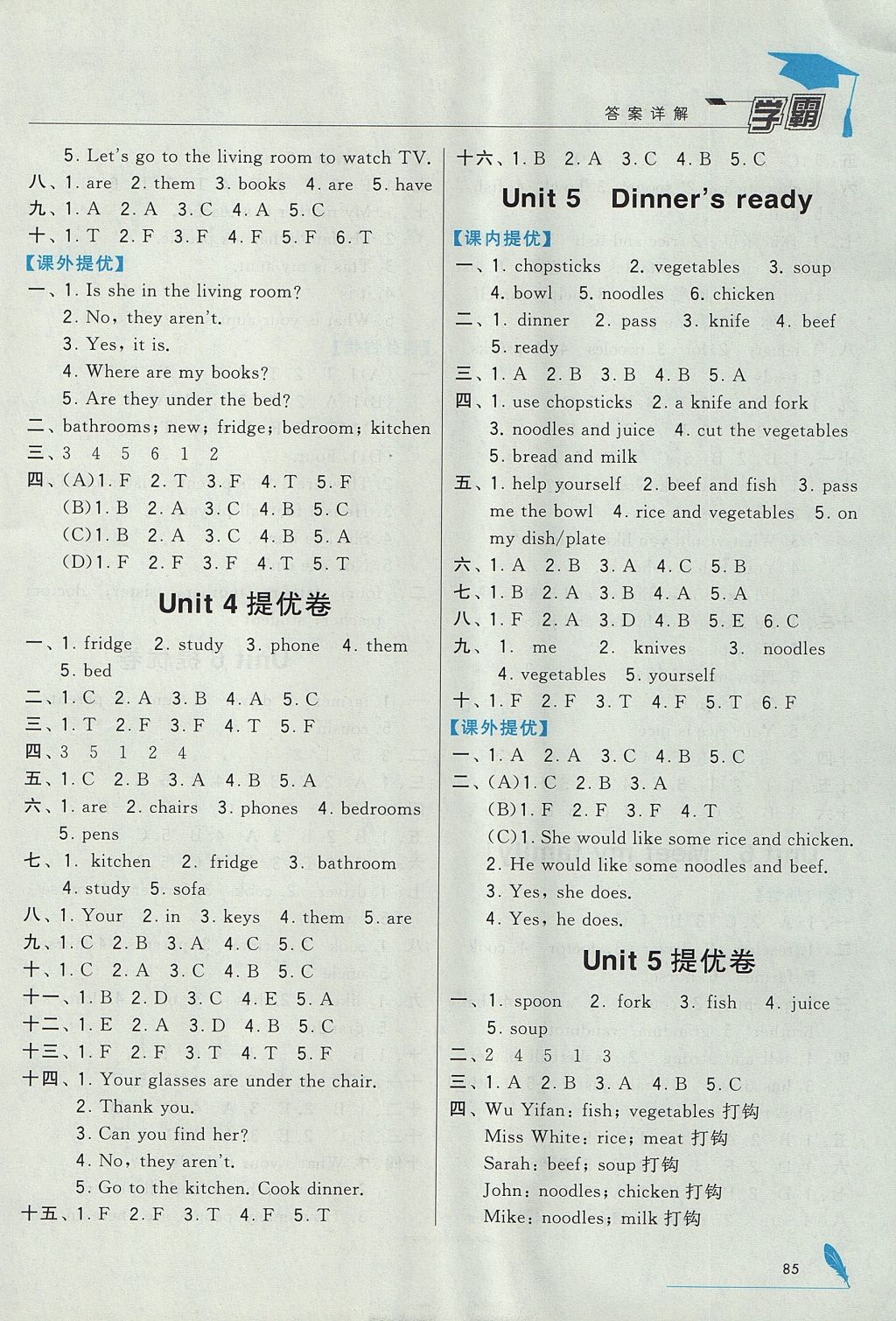 2017年經(jīng)綸學(xué)典學(xué)霸四年級(jí)英語(yǔ)上冊(cè)人教版 參考答案第7頁(yè)