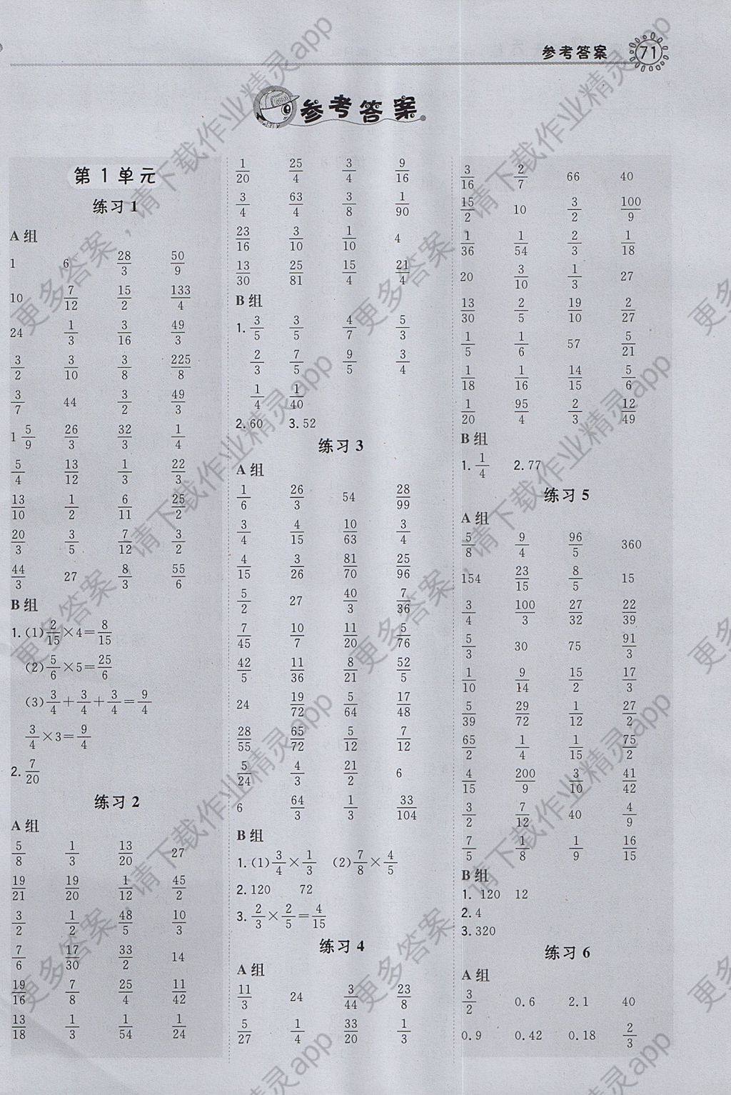 2017年星级口算天天练六年级数学上册人教版 参考答案第1页