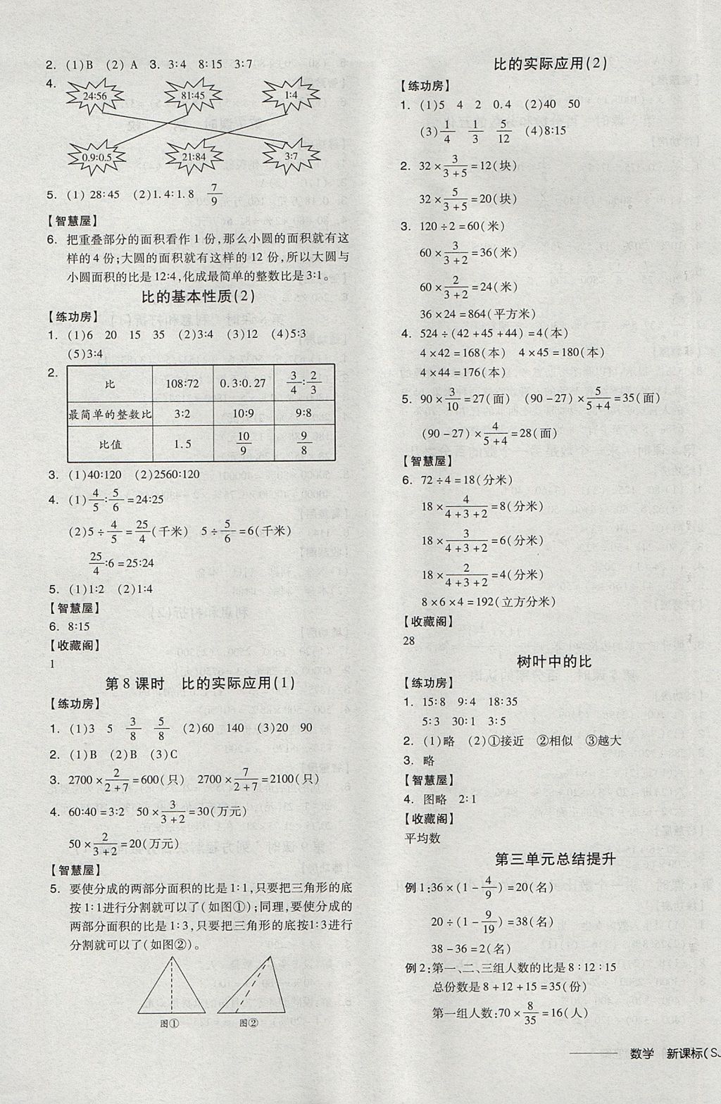 2017年全品學(xué)練考六年級數(shù)學(xué)上冊蘇教版 參考答案第5頁