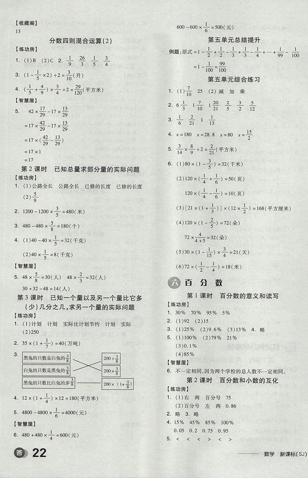 2017年全品學練考六年級數(shù)學上冊蘇教版 參考答案第7頁