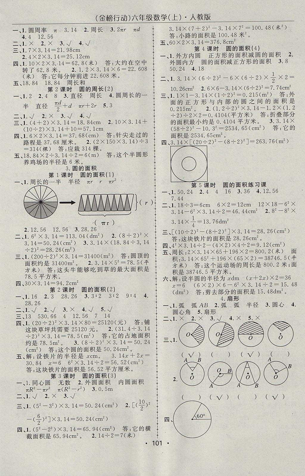 2017年金榜行动高效课堂助教型教辅六年级数学上册人教版 参考答案第6