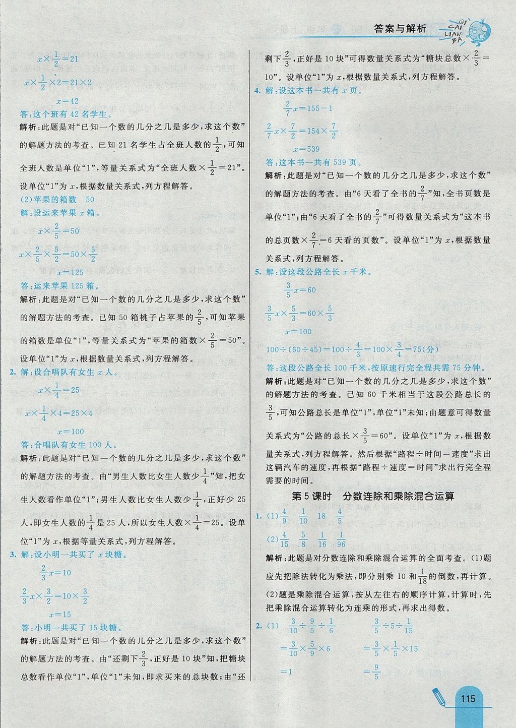 2017年七彩练霸六年级数学上册苏教版 参考答案第23页